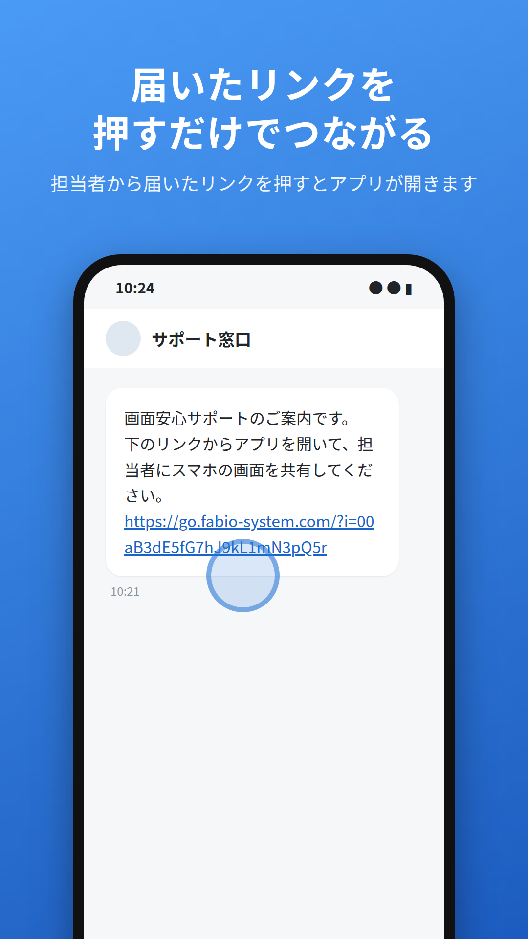 届いたリンクを押すとアプリが開く画面
