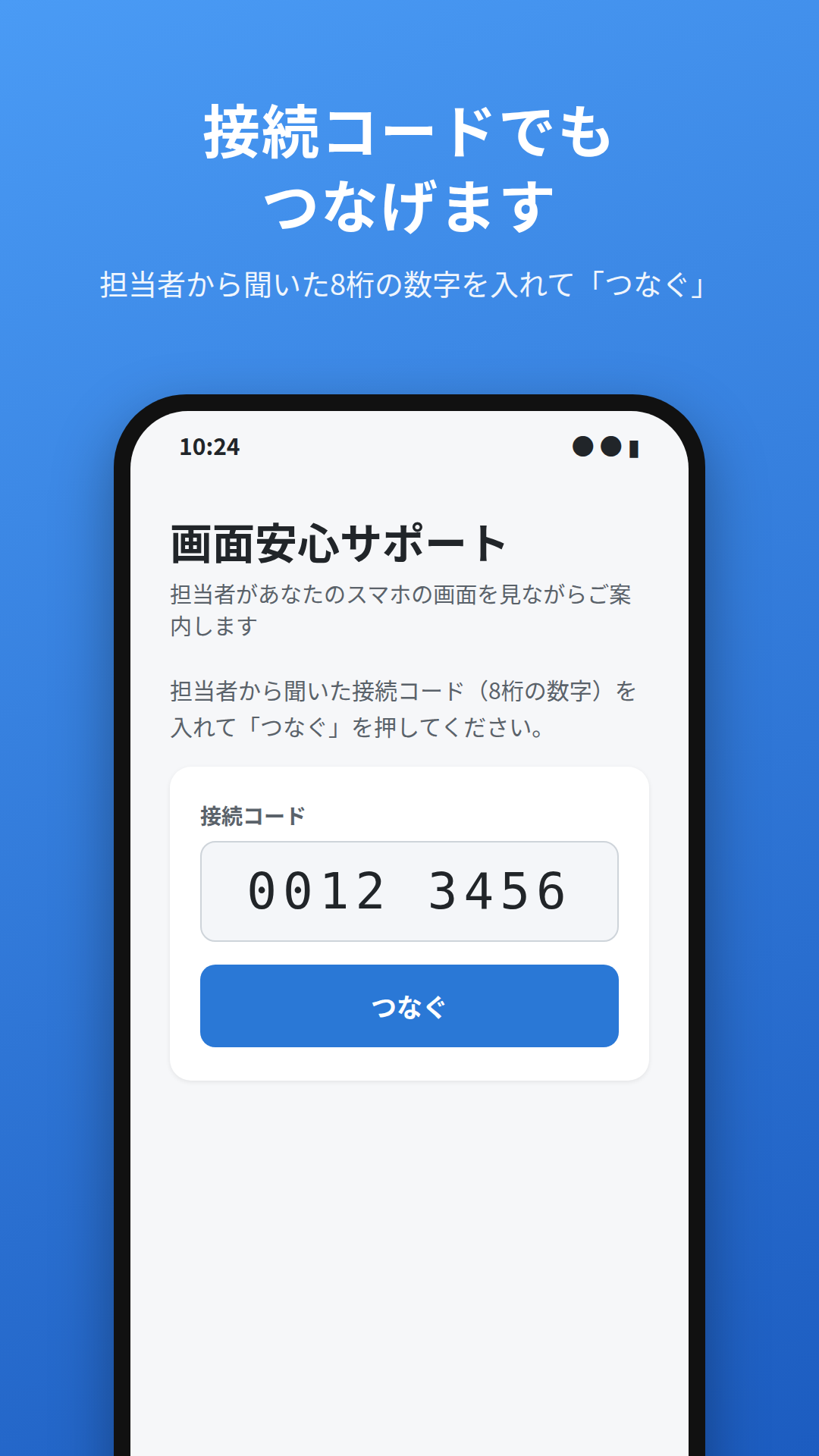 接続コードを入れる画面